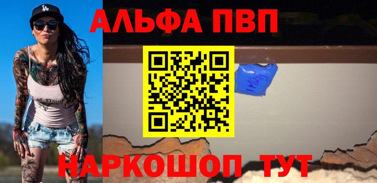 Альфа ПВП мука Краснокаменск
