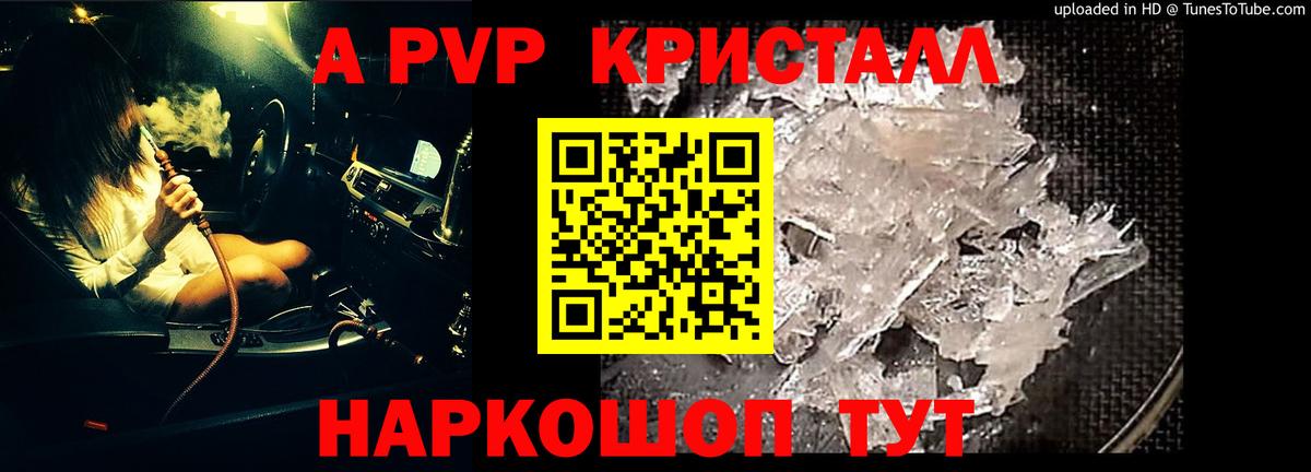 APVP  Alpha PVP Соль  Вход с VPN  Альфа ПВП Crystall  Краснокаменск 