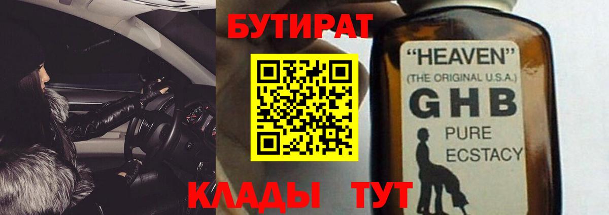 Бутират 1.4BDO Краснокаменск