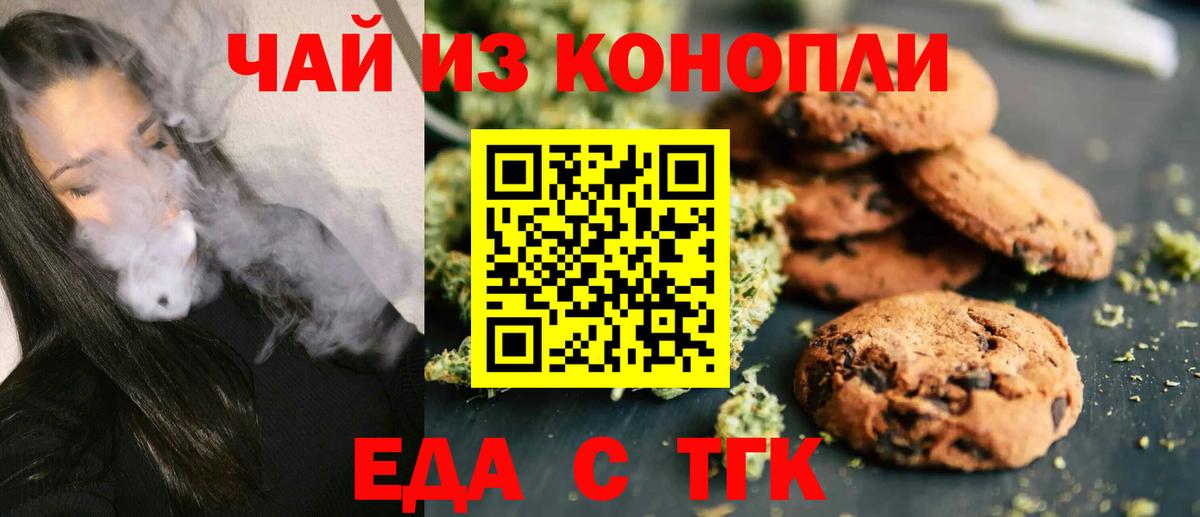 Краснокаменск  Печенье с ТГК марихуана  Вход с VPN 
