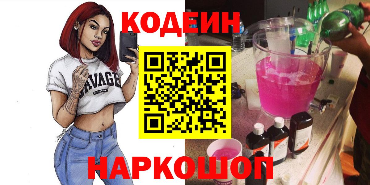 Кодеин напиток Lean (лин)  Codein напиток Lean (лин)  Краснокаменск  Вход с VPN 