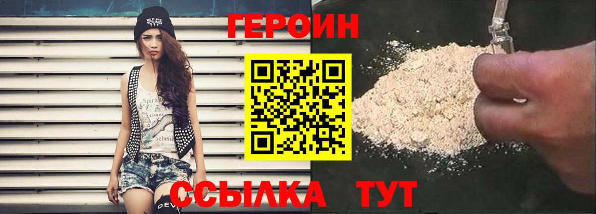 ГЕРОИН Heroin Краснокаменск