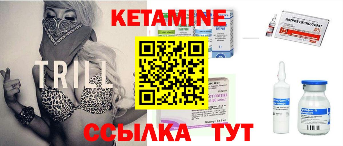 Кетамин ketamine Краснокаменск