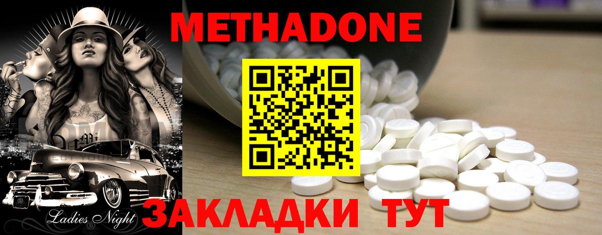 Краснокаменск  МЕТАДОН VHQ  МЕТАДОН methadone  Вход с VPN 