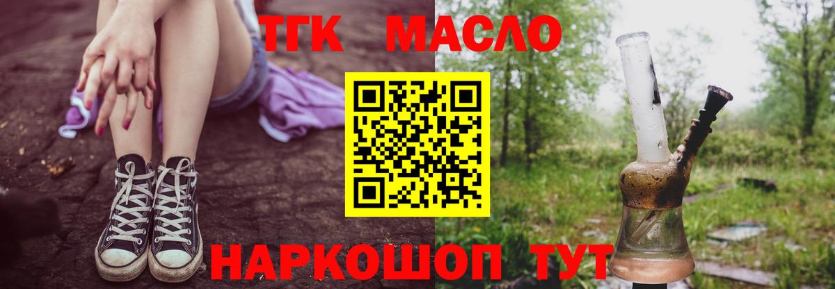 ТГК жижа  Вход с VPN  Дистиллят ТГК Wax  Краснокаменск 